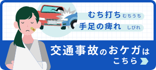 交通事故サイト